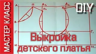 Выкройка лифа для детского платья или сарафана - МК как построить самостоятельно - Pattern Dress DIY
