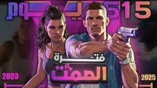 ليه دي كانت أسوأ فترة مرت على مجتمع GTA؟