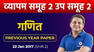 MPPEB Group 2 SubGroup 2 | Maths | Previous Year Paper | Group 2 SubGroup 2 Notification | MP Vyapam
