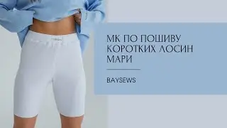 Лосины Мари