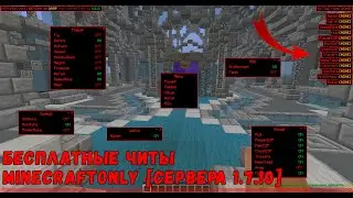 🔴ЧИТЫ ДЛЯ MINECRAFTONLY [ СЕРВЕРА 1.7.10 ] / ЯНДЕКС.ДИСК ! 🔴