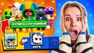 I bought all the rare BRAWLERS in Brawl Stars.