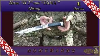 Knife H2 from ZZOSS. Overview. Part 1