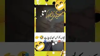 Bachon Ki Eidi | Just for 😜🤣😝