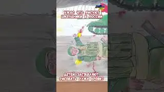 Рисуют дети РФ Лужи крови Солдат без ноги Кровавый дождь #фрейд #армия #война #приколы #психоанилиз