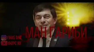 Афзалшох Шодиев Доги Падар 2020 | Afzalshoh Shodiev Dogi Padar 2020