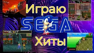Лучшие игры детства на Sega и Dendy
