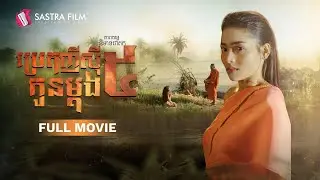 រឿងនិទានជាតក ប្រេតញីសុីកូនម្តង ៥