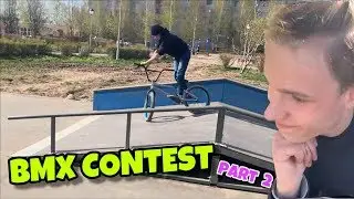 BMX CONTEST/ТОРЖОК/ЧАСТЬ 2