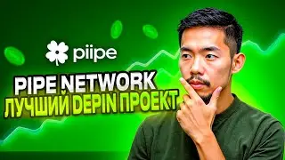 PIPE NETWORK КАК ФАРМИТЬ | КАК ПОСТАВИТЬ НОДУ PIPE NETWORK | БРАУЗЕРНЫЕ НОДЫ