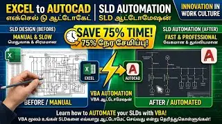 AutoCAD SLD Automation using Excel VBA | Save 75% Design Time