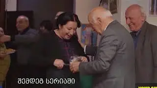 ჩემი ცოლის დაქალები სერია 37 სეზონი 12 HD პრომო chemi colis daqalebi seria 36 sezoni 12 promo HD