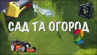 КОСИТИ | Прем’єра кліпа - САД ТА ОГОРОД 2