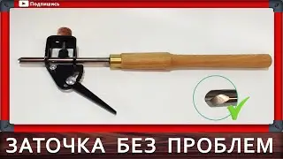 заточка токарных резцов . bowl gouge