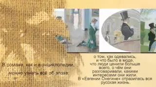 Пушкин - это Россия выраженная в слове...