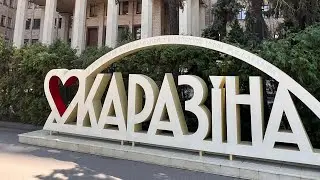Харьков сегодня