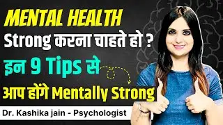 Mental Health Kaise Sudhare l Mental Health Kaise Theek Karen l Dr Kashika Jain