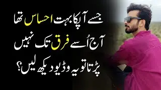 Jisy Ehsas hota tha aj usy farq tak nhn parta? Relationship feelings