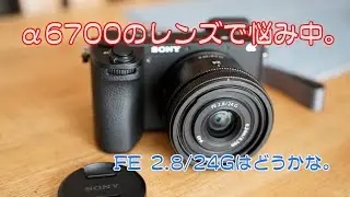 SONY α6700のレンズで悩み中。