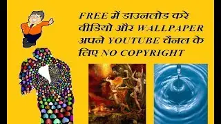 Download Copyright FREE Images And Video | Videos For YouTube | Royalty Free | Hindi Help