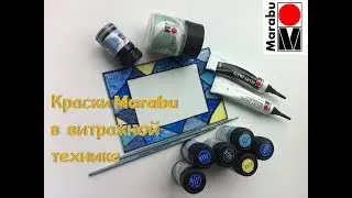 Декор рамки. Краски Marabu в витражной технике