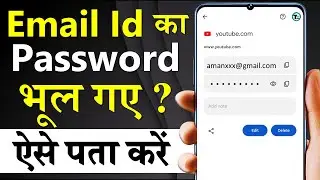 Email Id Password Kaise Pata Kare | gmail id ka password pata kaise kare | gmail account ka password