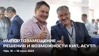 РИЗУР | Импортозамещение — решения и возможности КИП, АСУТП