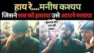 Sonu Sood के प्रोग्राम में बुलाकर Adarsh Anand का बनाया गया मज़ाक..Manish Kashyap है जिम्मेदार!