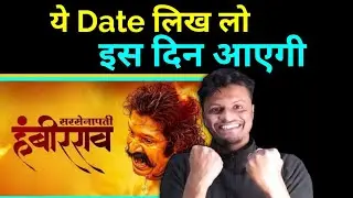 Sarsenapati Hambirrao OTT Release date।Sarsenapati Hambirrao hindi OTT Release date