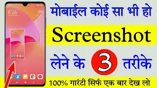 How to take a screenshot on any mobile | How to take a screenshot | How to take a screenshot