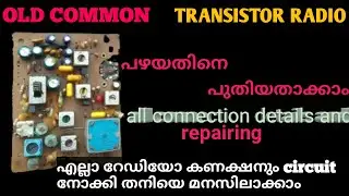 Trasistor Radio pcb എല്ലാ കണെക്ഷനും repairing tips വളരെ സിമ്പിൾ ആയി മനസിലാക്കാം@jntechlife7005