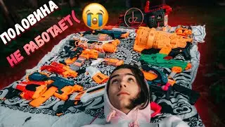 Стреляю из своих бластеров нёрф! // Дизмон