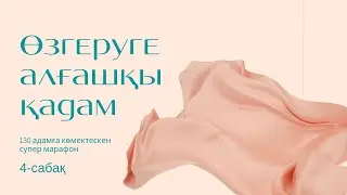 Өмірлік мақсат