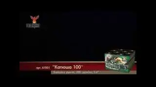 Салют Катюша 100 (a7001) 100 зарядов, 110 сек.