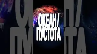 i61 feat. Thomas Mraz - Океан/Пустота (Prod. by i61, 909smt), 13.10.23