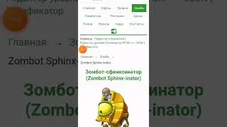 зомби против растений