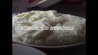 ელარჯის რეცეპტი