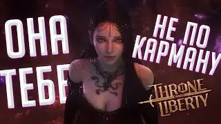 ЭТО УБЬЕТ THRONE AND LIBERTY! ◆ Первая инфа о донате!