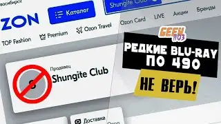 Купил пиратский  BLU-RAY на OZON - не покупайте у данного продавца!