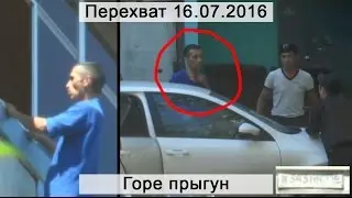 Interception 16/07/2016