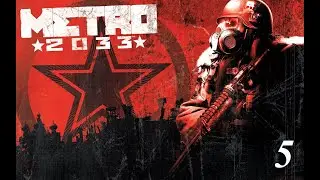 Проходим Метро 2033 на максимальной сложности 5 часть