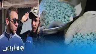 الاكستاسي مخدر الهلوسة.. السعر وأماكن البيع الجرعة القاتلة..شاهد ماذا يقول شباب مدينة سلا