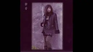 Shizuka (静香) - Aesthetics to Pass Down (伝承美学) FULL ALBUM