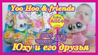 Blind Bag Opening - YooHoo and Friends Beach