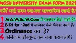 mgsu exam form 2021, B.Ed exam form subject kaise bhare? mgsu ma/msc/mcom ordnance? mgsu important?