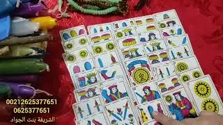 فال الباشا حمو للحنطية التسليم لله محلة الحومر 📿♥️