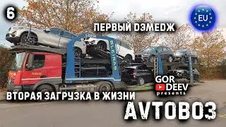 Завод BMW Сгоревший Автовоз Как Кормят в АвтоХофе | Gordeev