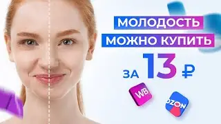 Дешёвое средство от морщин вокруг глаз! Как убрать гусиные лапки и сохранить молодость глаз