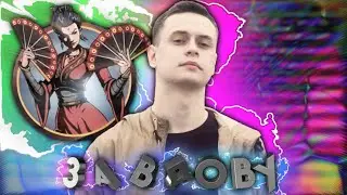 YUMORIST X NICK BARREL X SW1TCH3R - ЗА ВДОВУ (feat. OfficialZelel)
