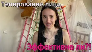Тейпирование. Делюсь опытом.